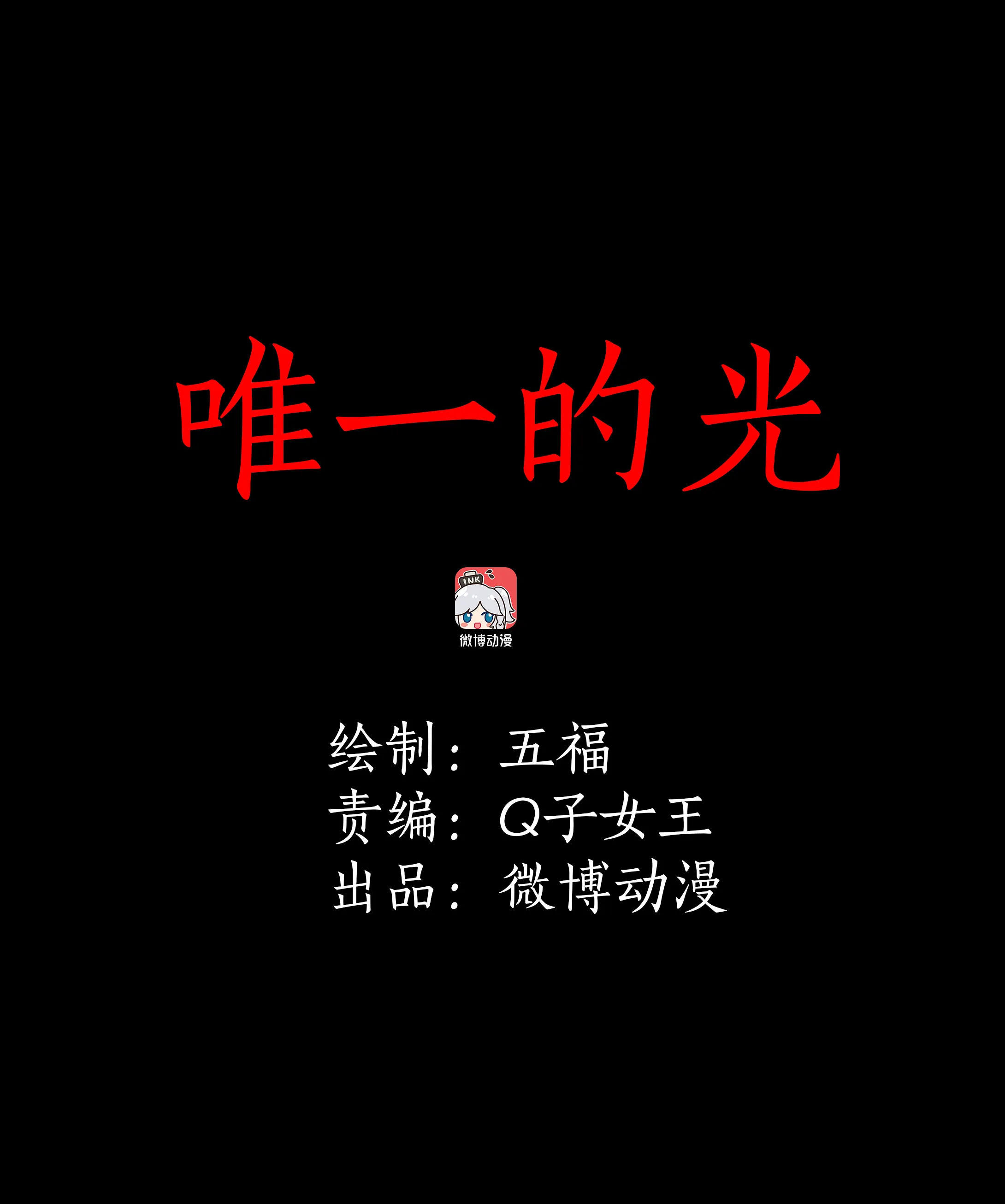 092唯一的光 第1页