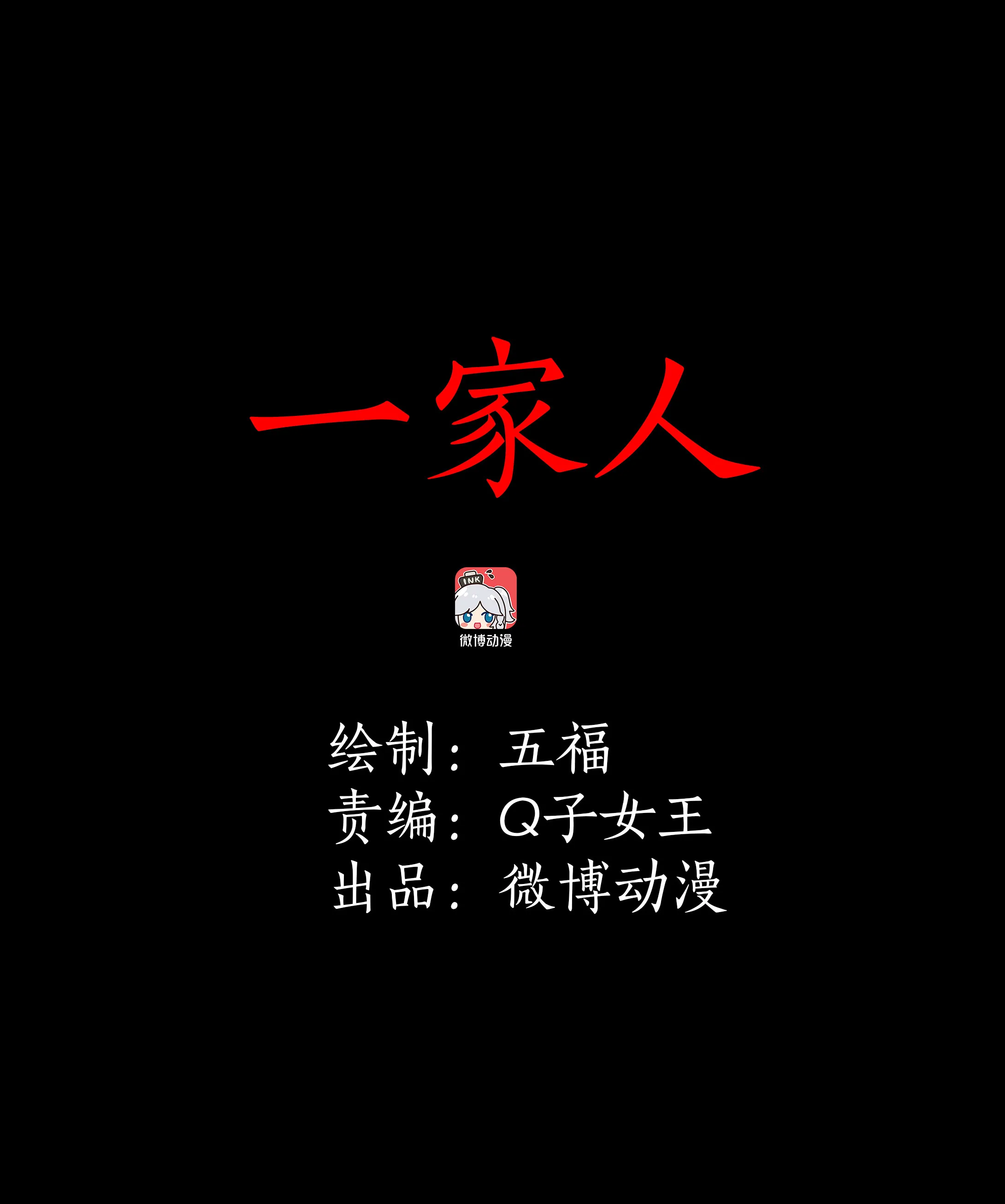 093一家人 第1页