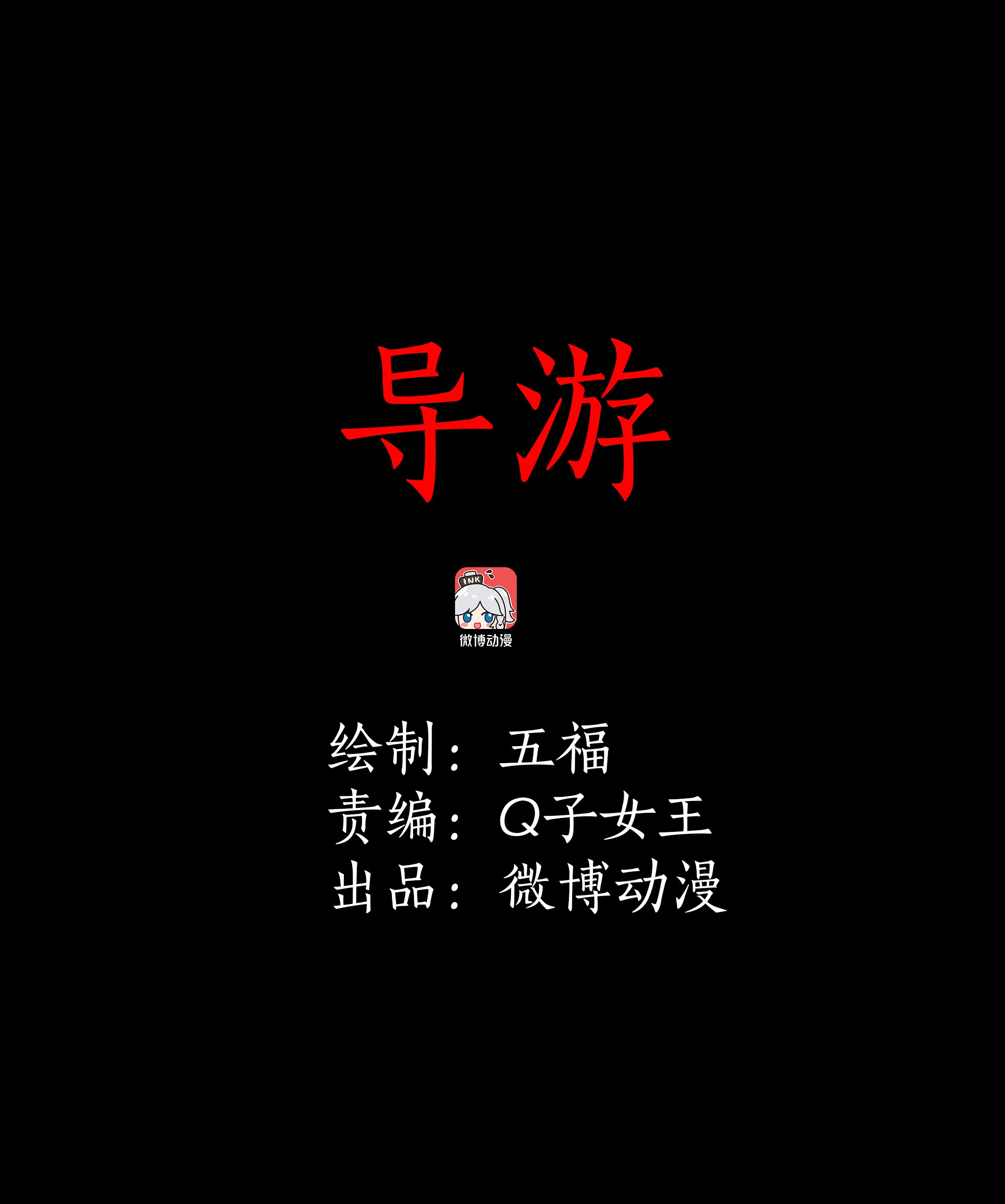 094导游 第1页