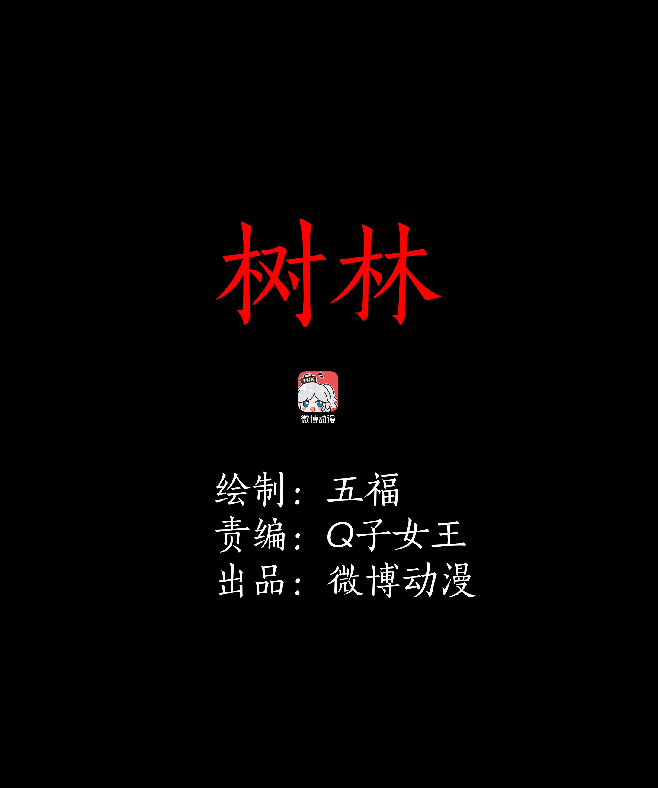 097树林 第1页