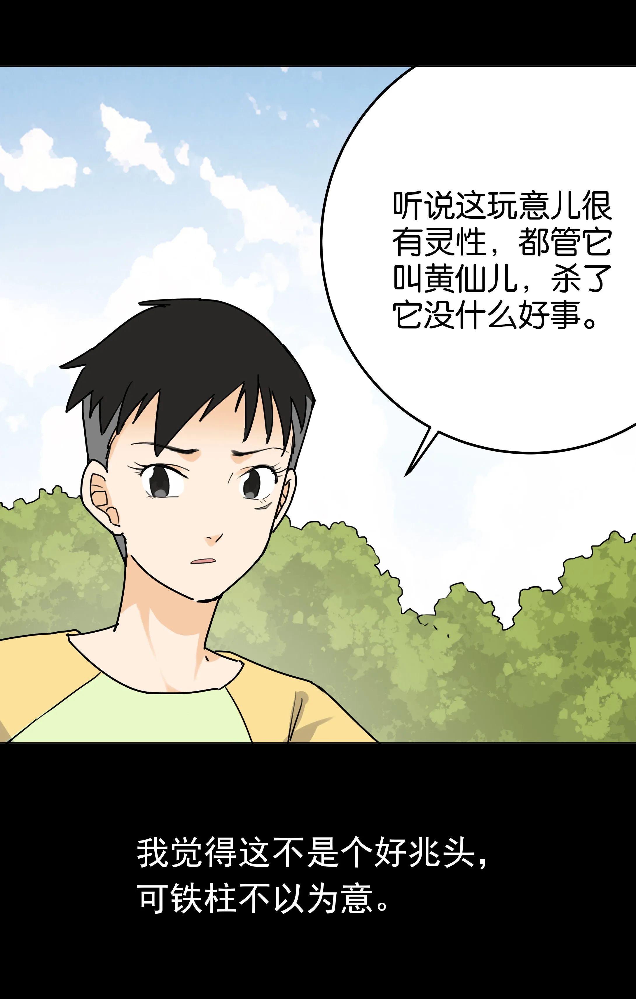 100黄仙儿 第3页