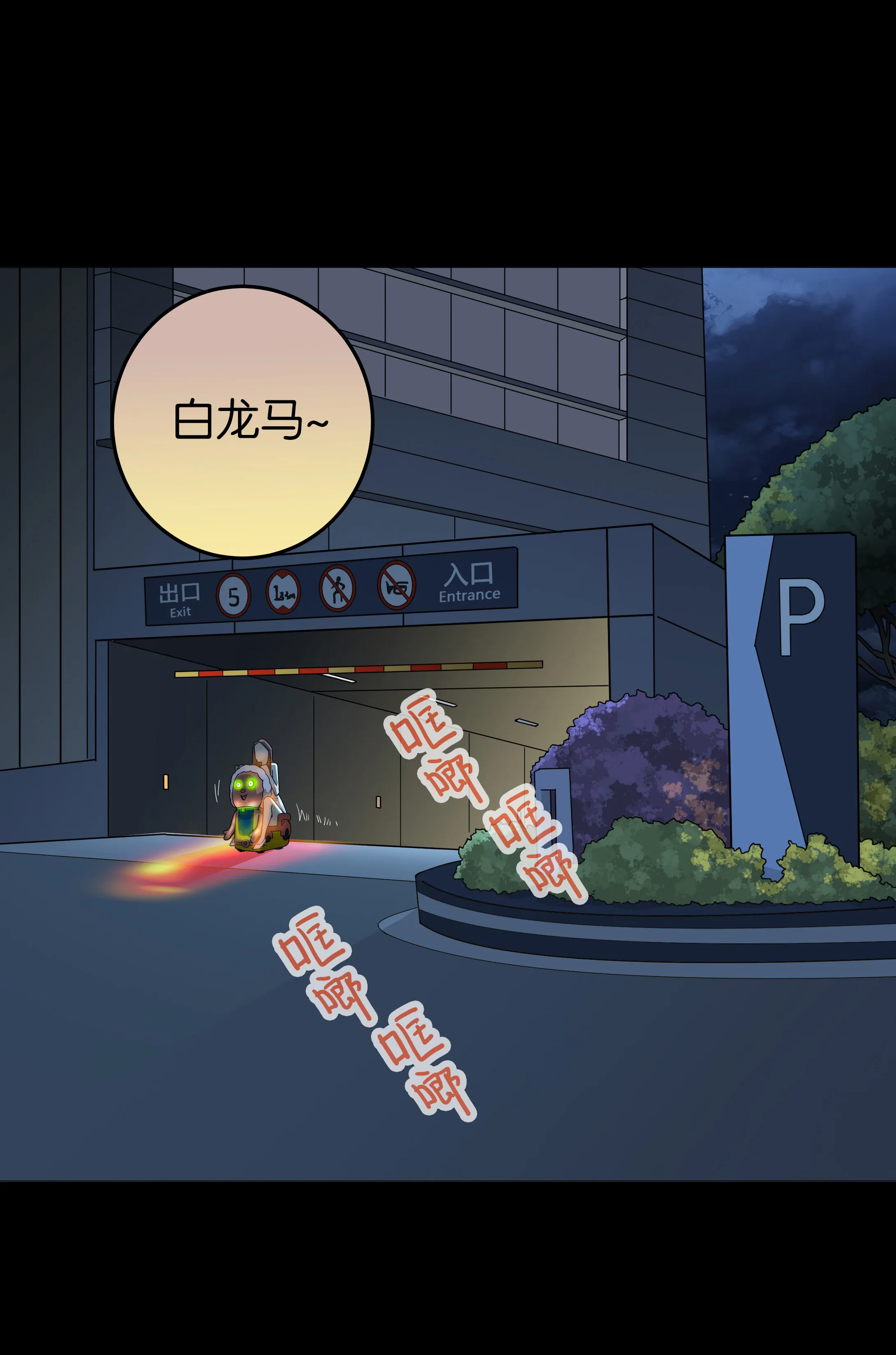 104摇摇车3 第6页
