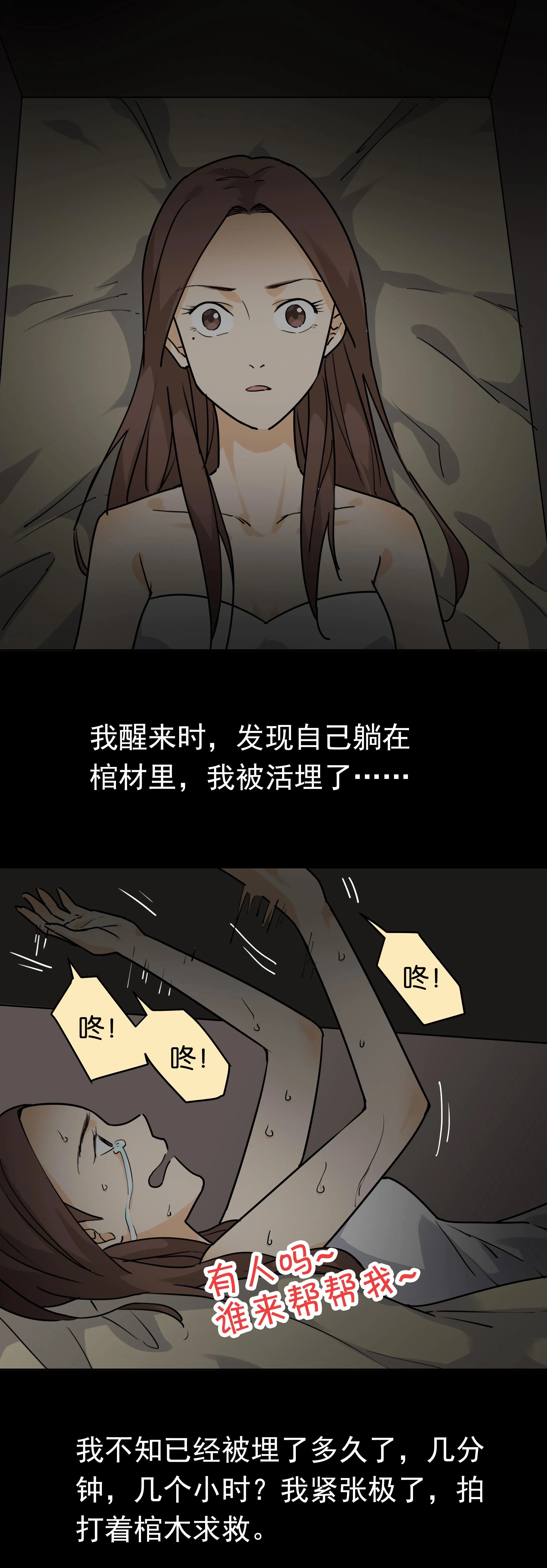 106活埋 第2页