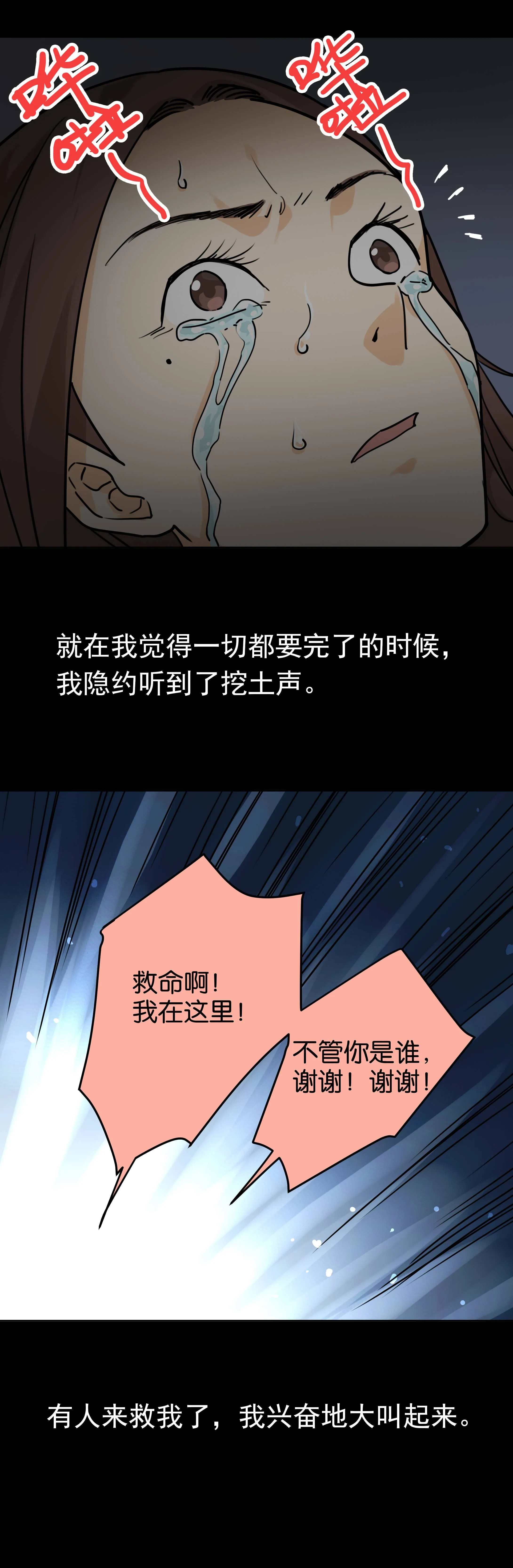 106活埋 第3页