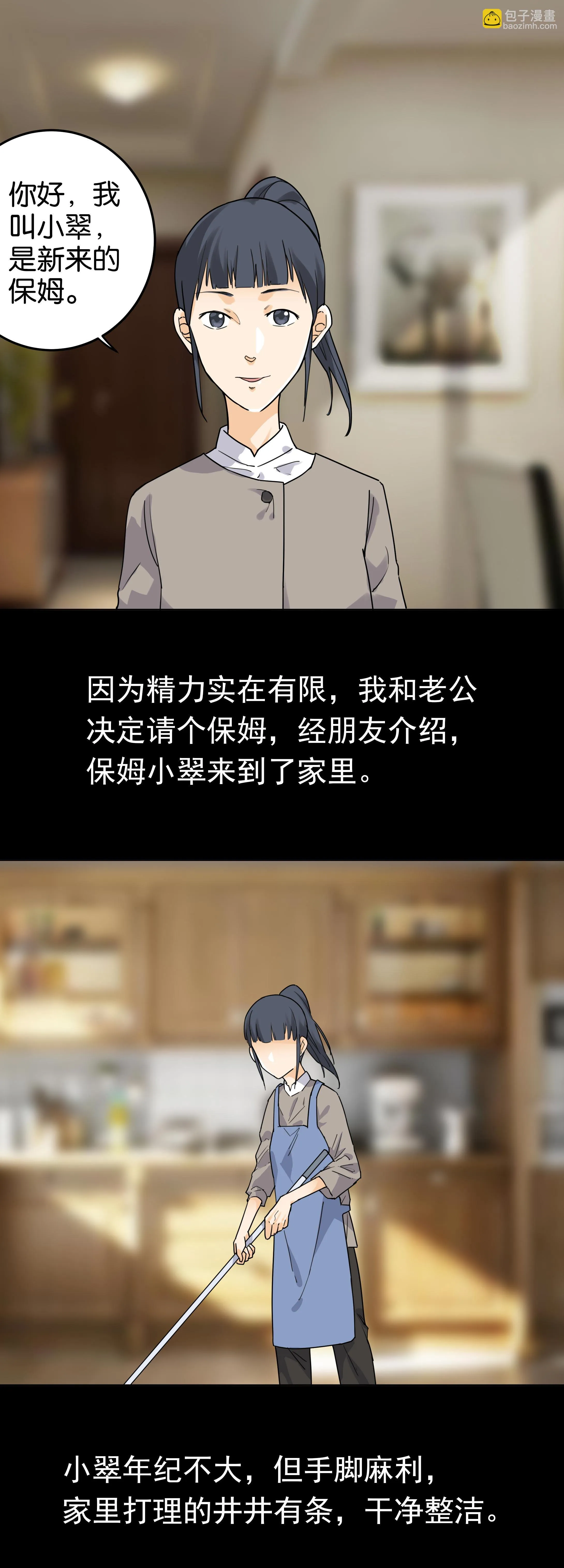 108保姆1 第2页