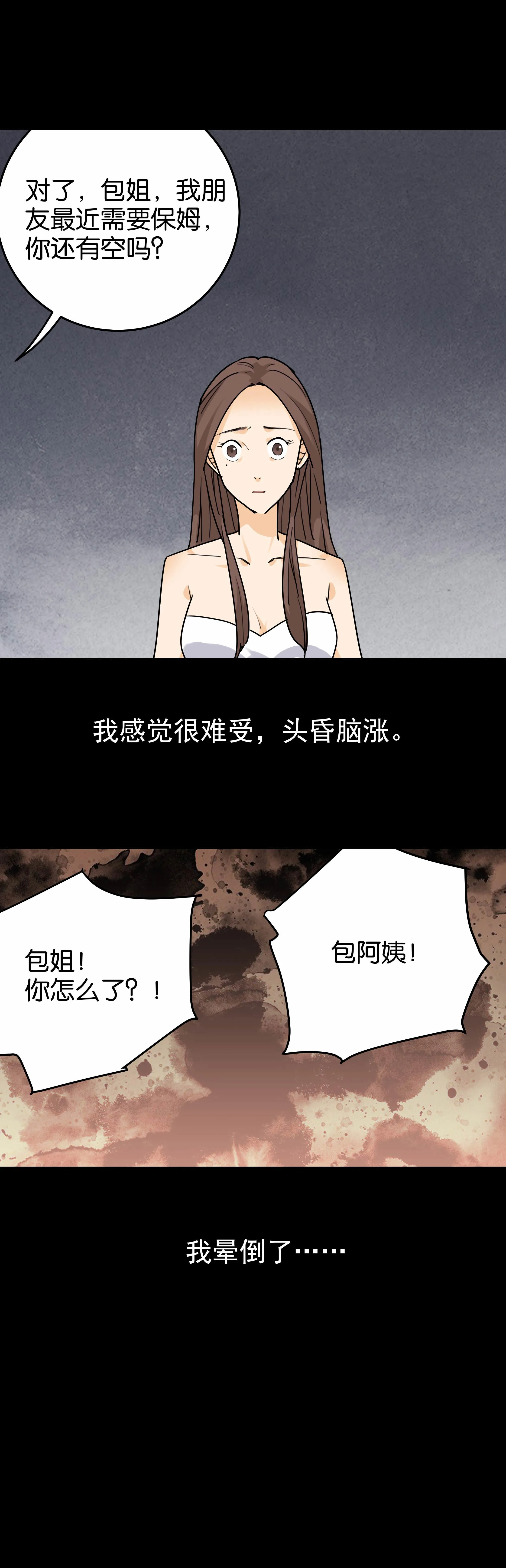 109保姆2 第4页