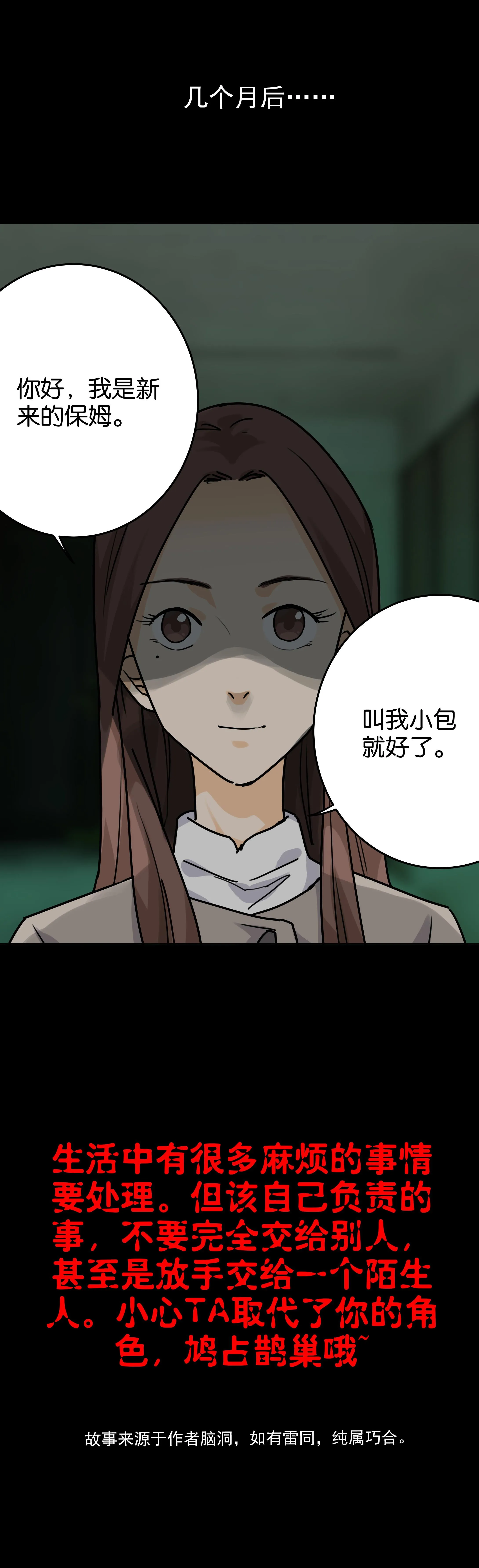 109保姆2 第5页