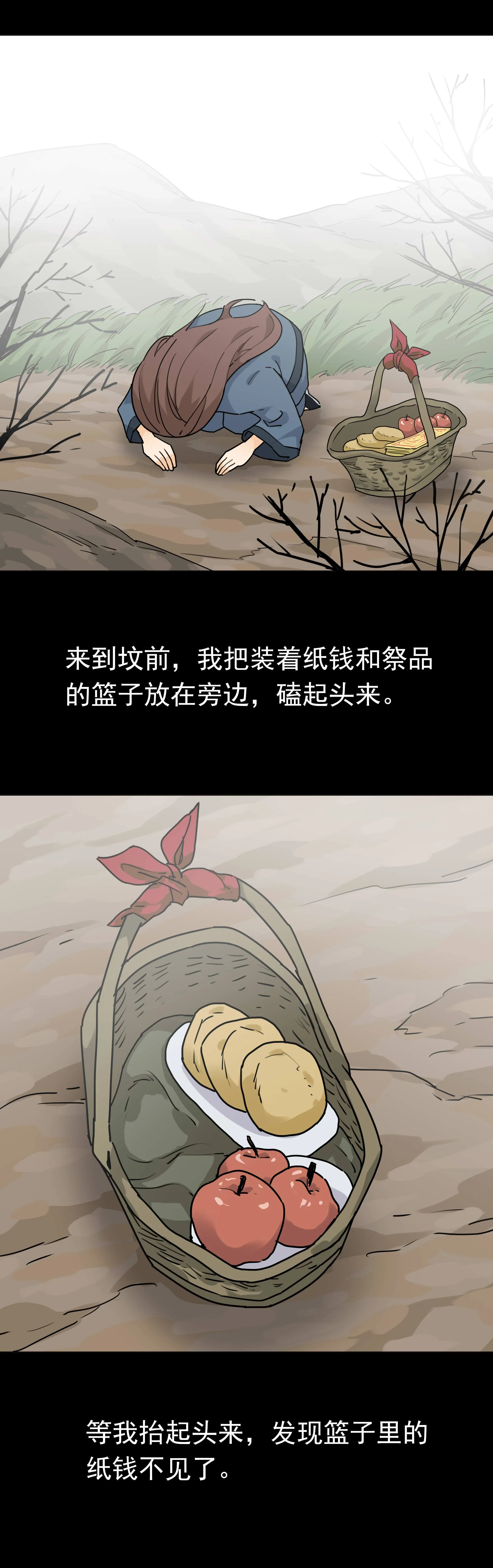 111上坟 第3页