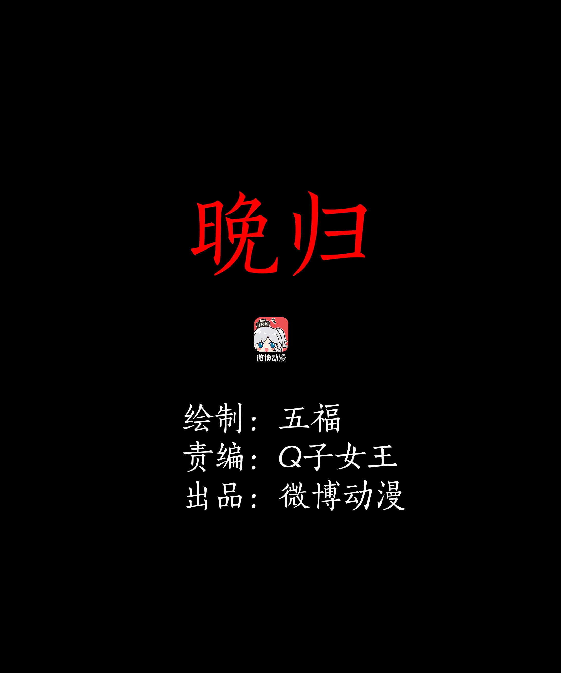 113晚归 第1页