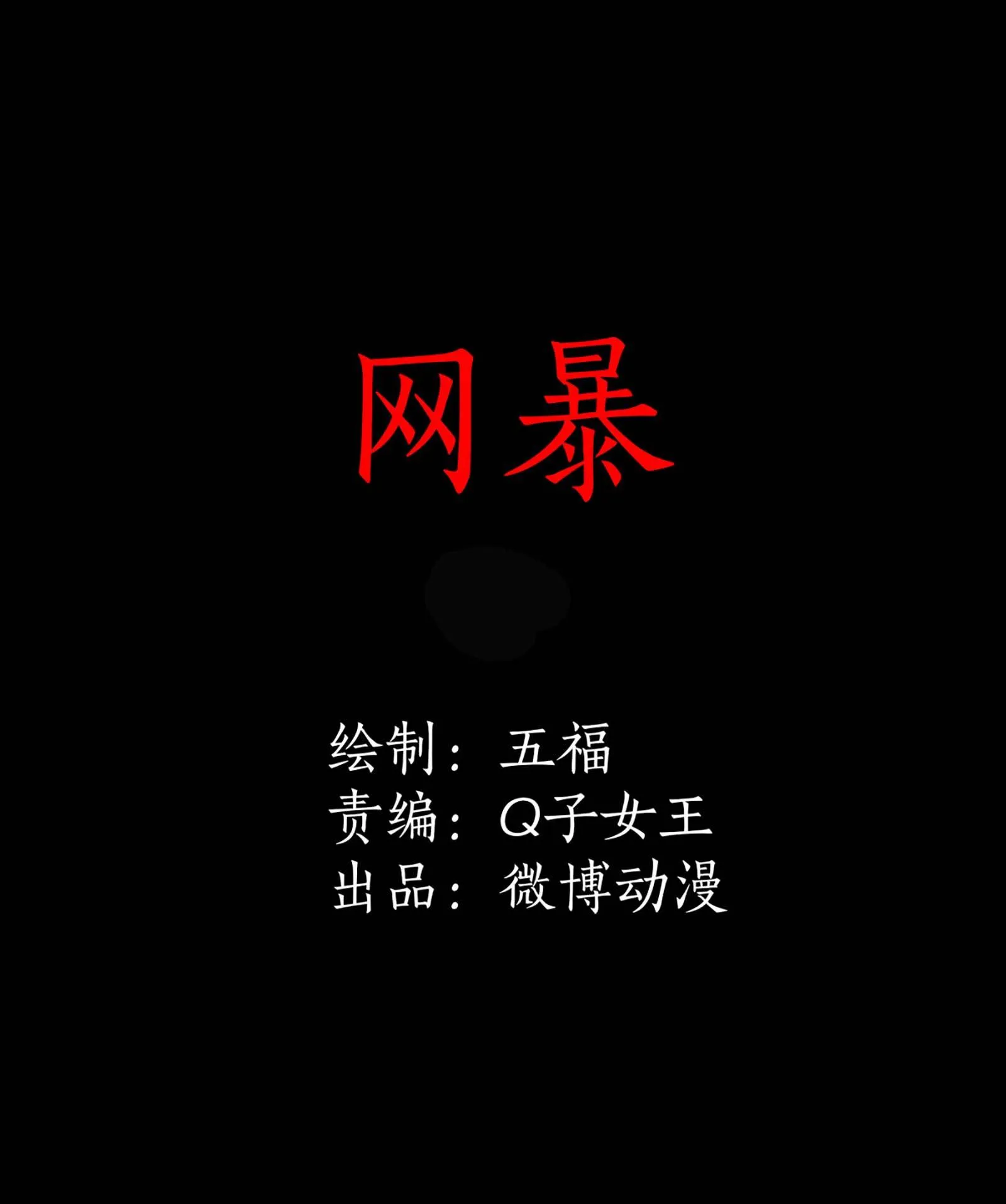117网暴 第1页