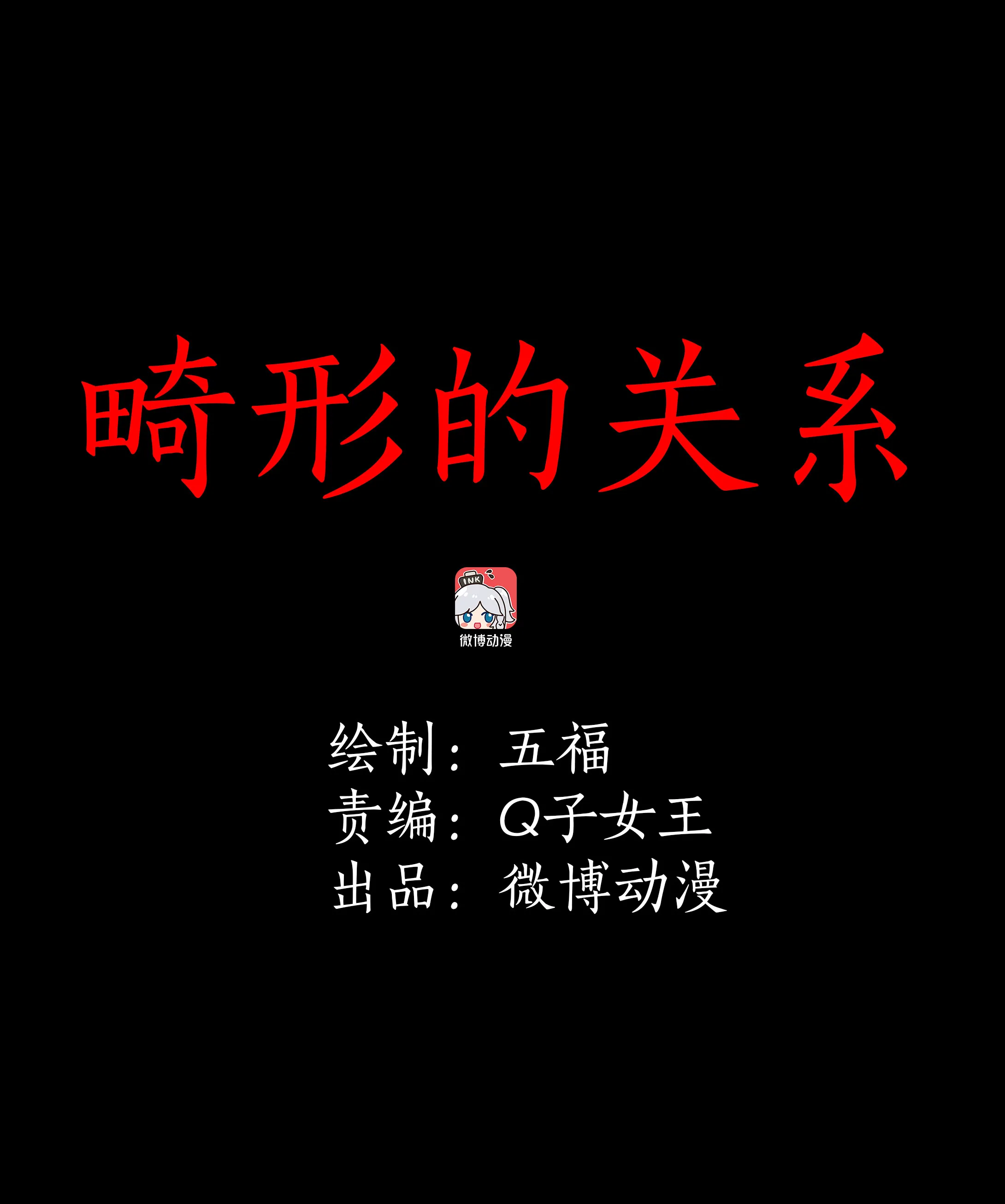 119畸形的关系 第1页