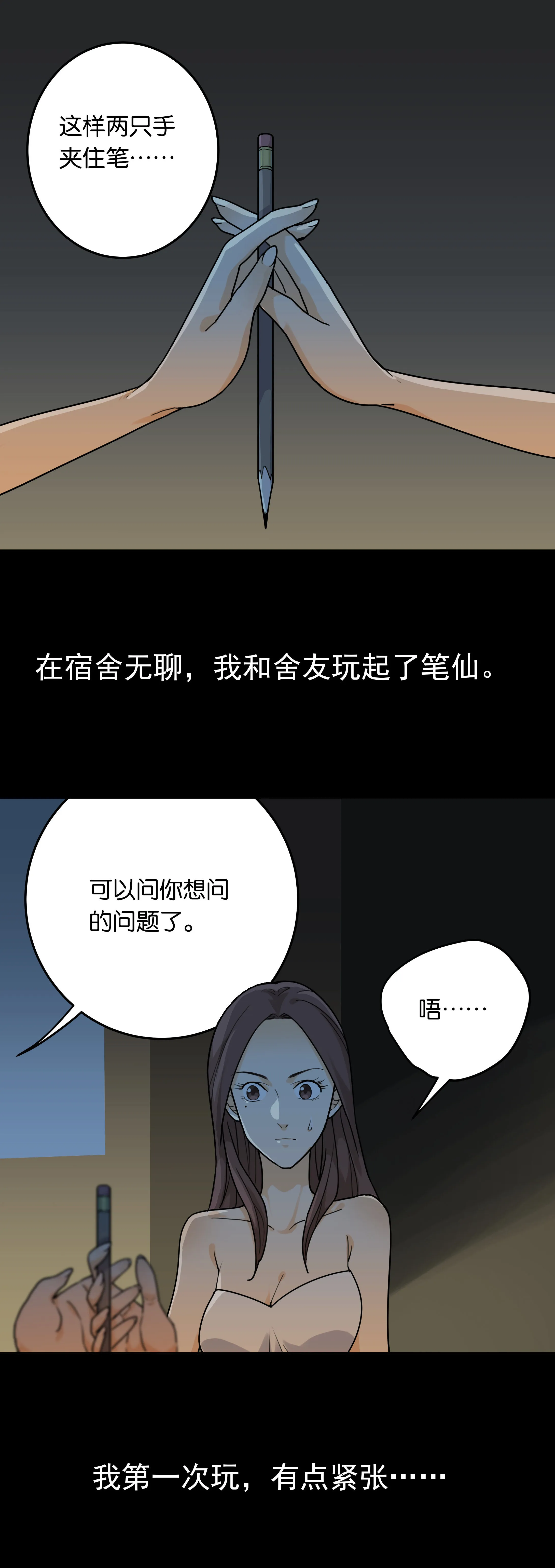 121笔仙 第2页