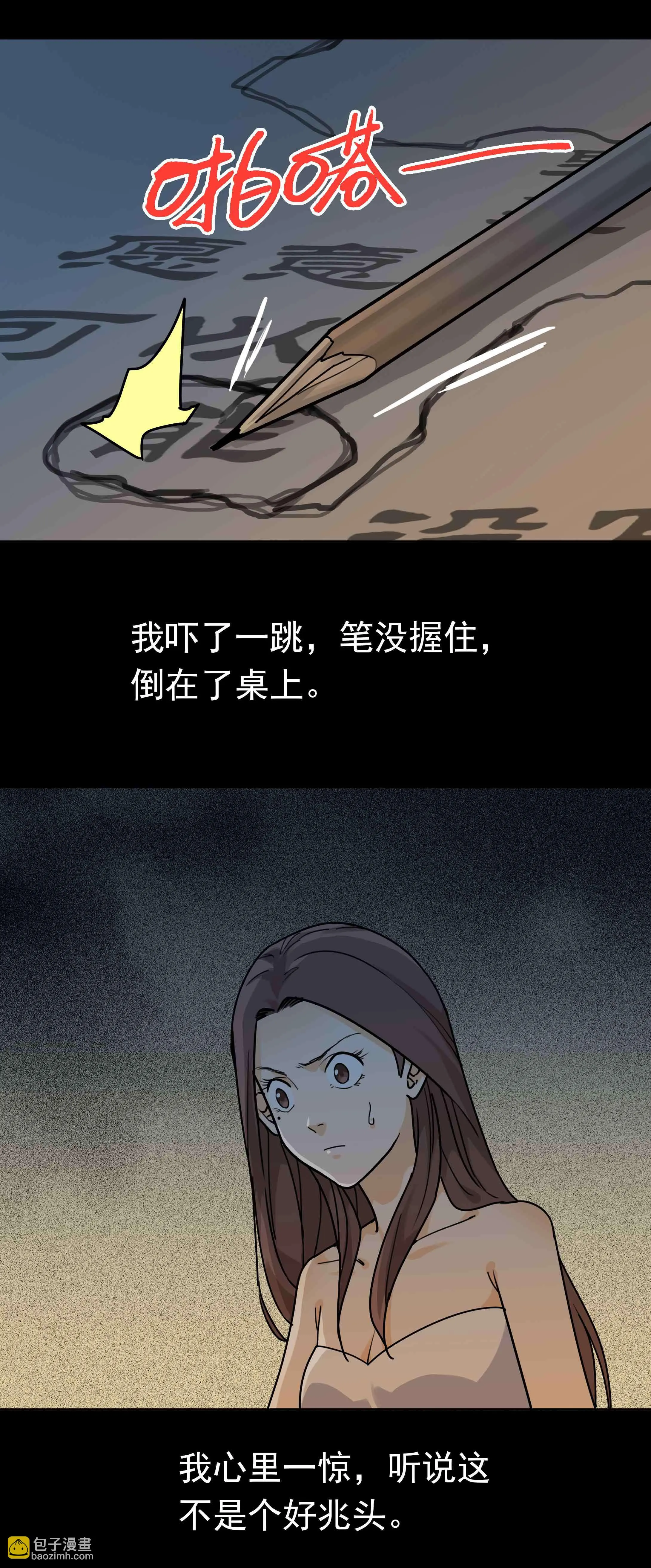 121笔仙 第5页