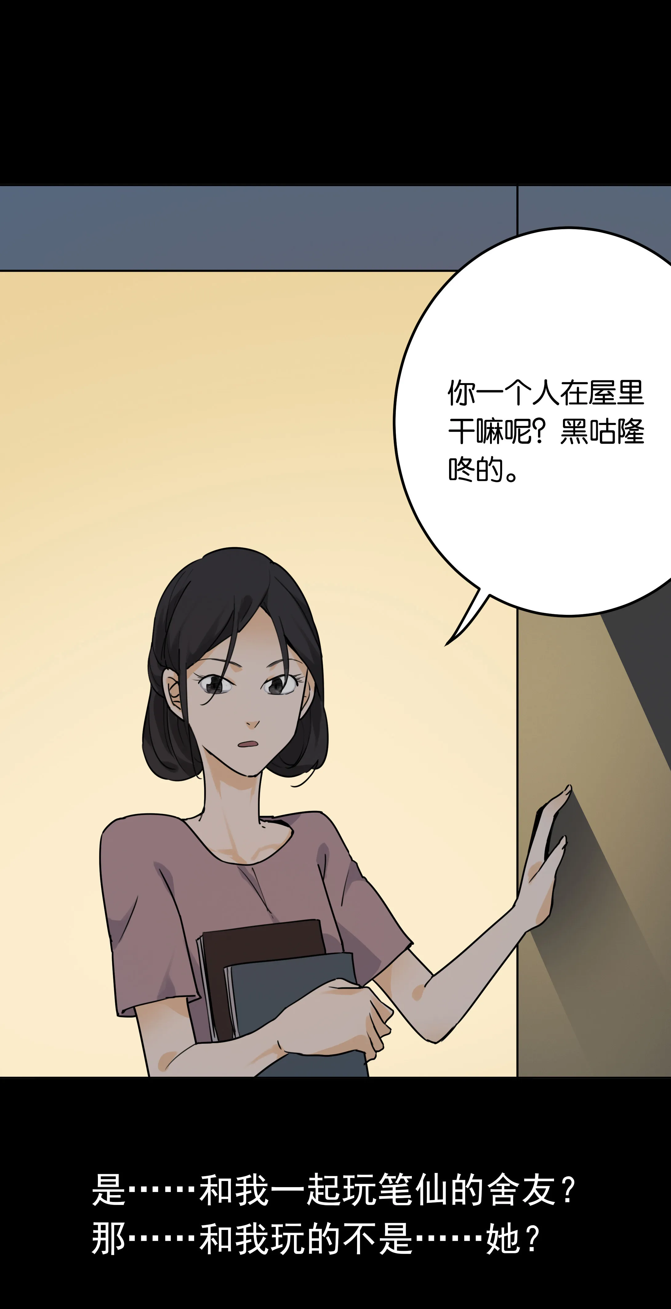 121笔仙 第6页
