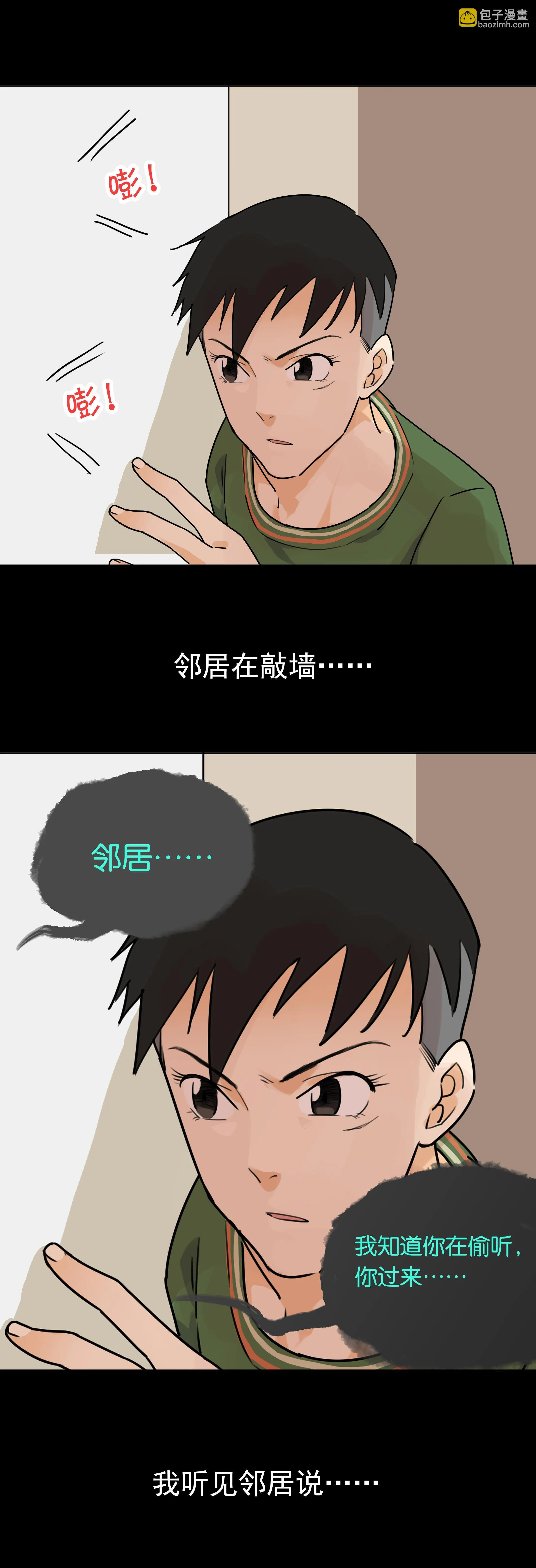 128偷听 第3页