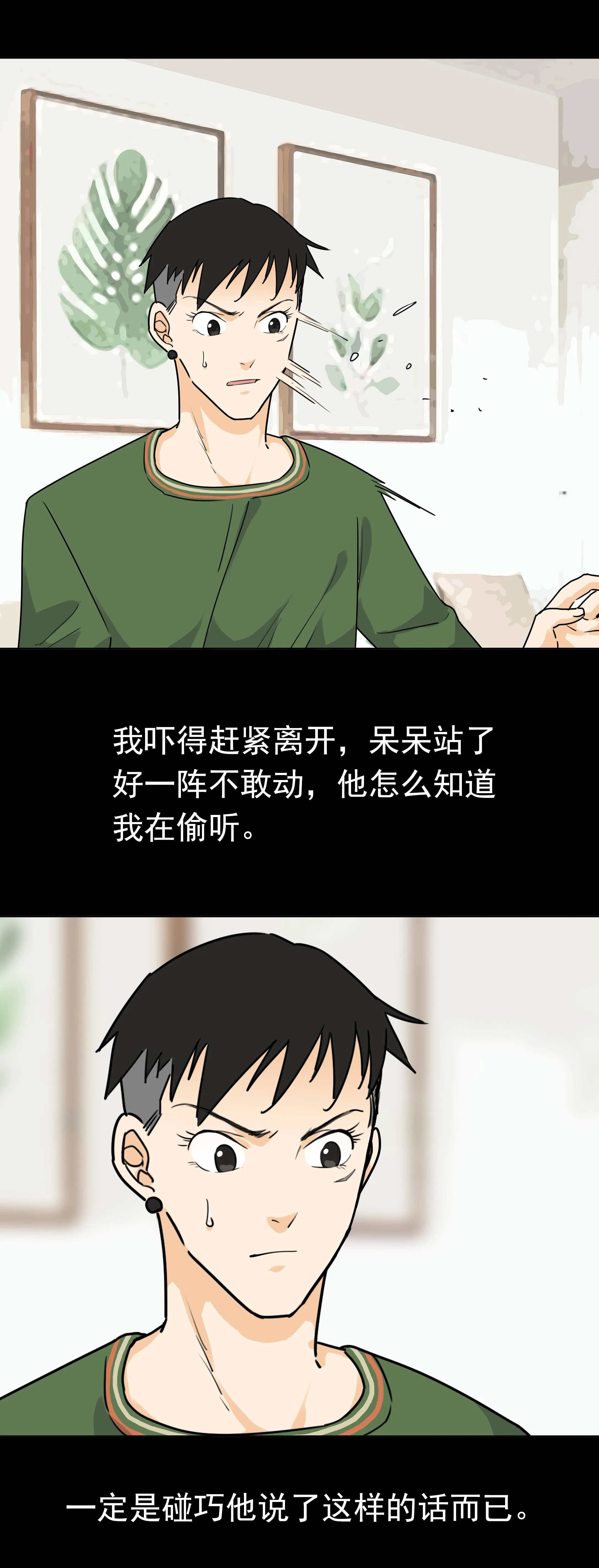 128偷听 第4页