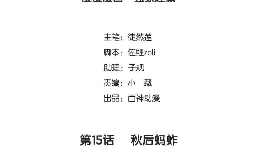 16 第15话 秋后蚂蚱 第3页