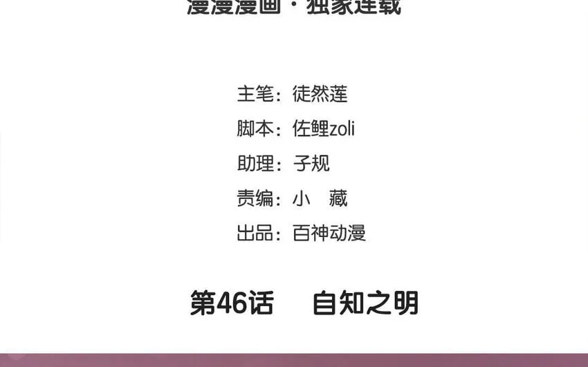 47 第46话 自知之明 第3页