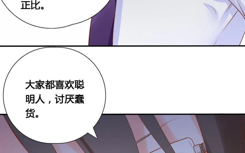 47 第46话 自知之明 第54页