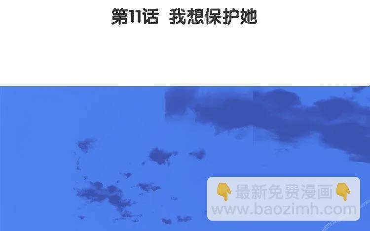 12 第11话 我想保护她 第5页