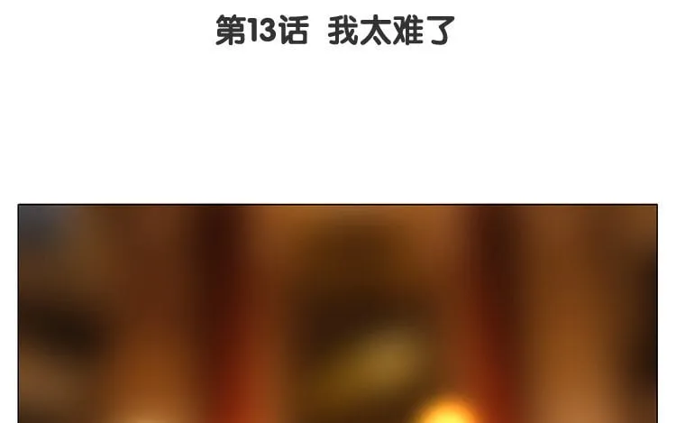14 第13话 我太难了 第5页