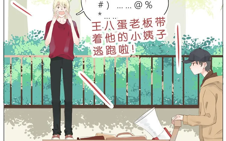 14 第13话 我太难了 第24页