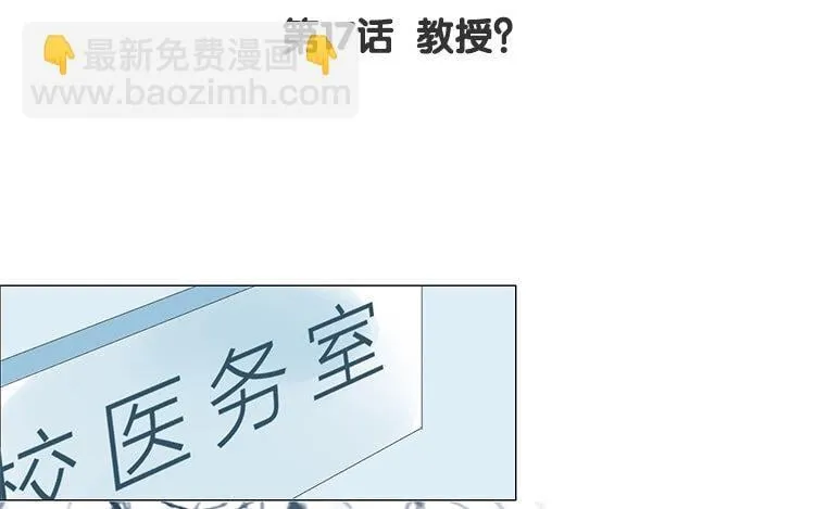 18 第17话 教授？ 第5页
