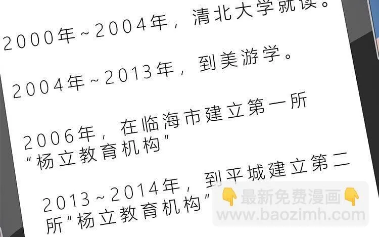 19 第18话 寻找真相 第23页