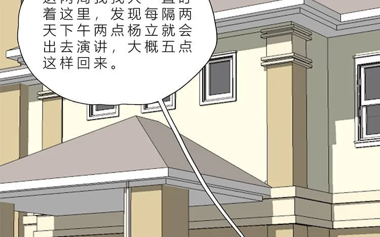 19 第18话 寻找真相 第47页