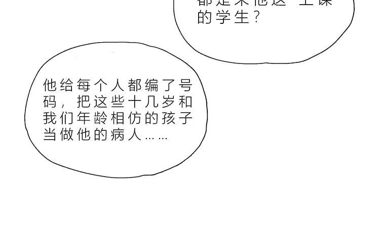 19 第18话 寻找真相 第76页