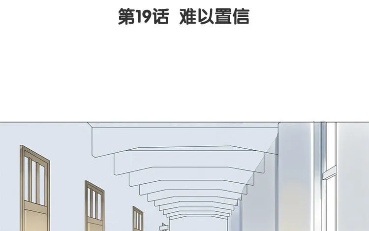20 第19话 难以置信 第5页
