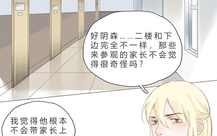 20 第19话 难以置信 第6页