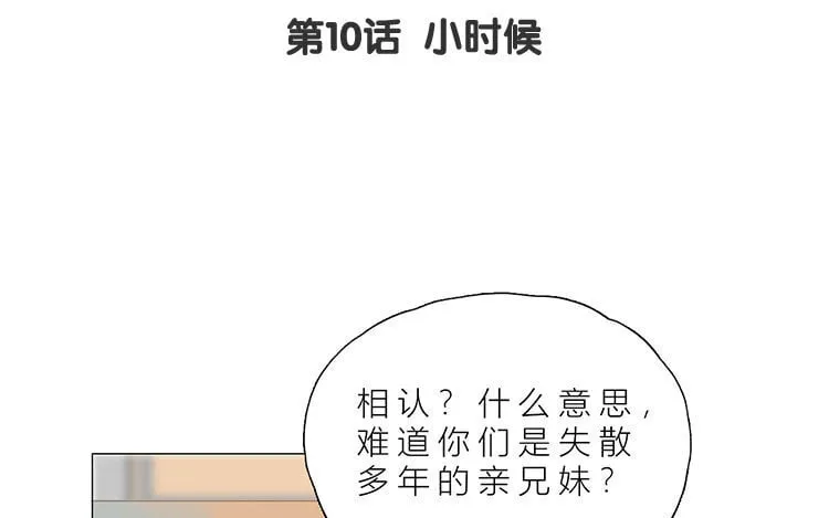 11 第10话 小时候 第5页