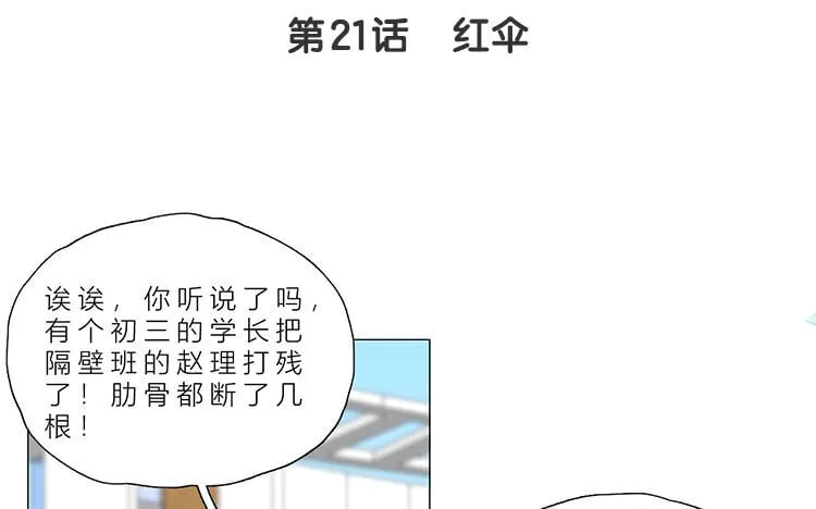 22 第21话 红伞 第5页