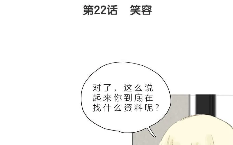 23 第22话 笑容 第5页