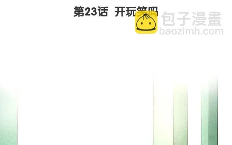 24 第23话 开玩笑吗 第5页