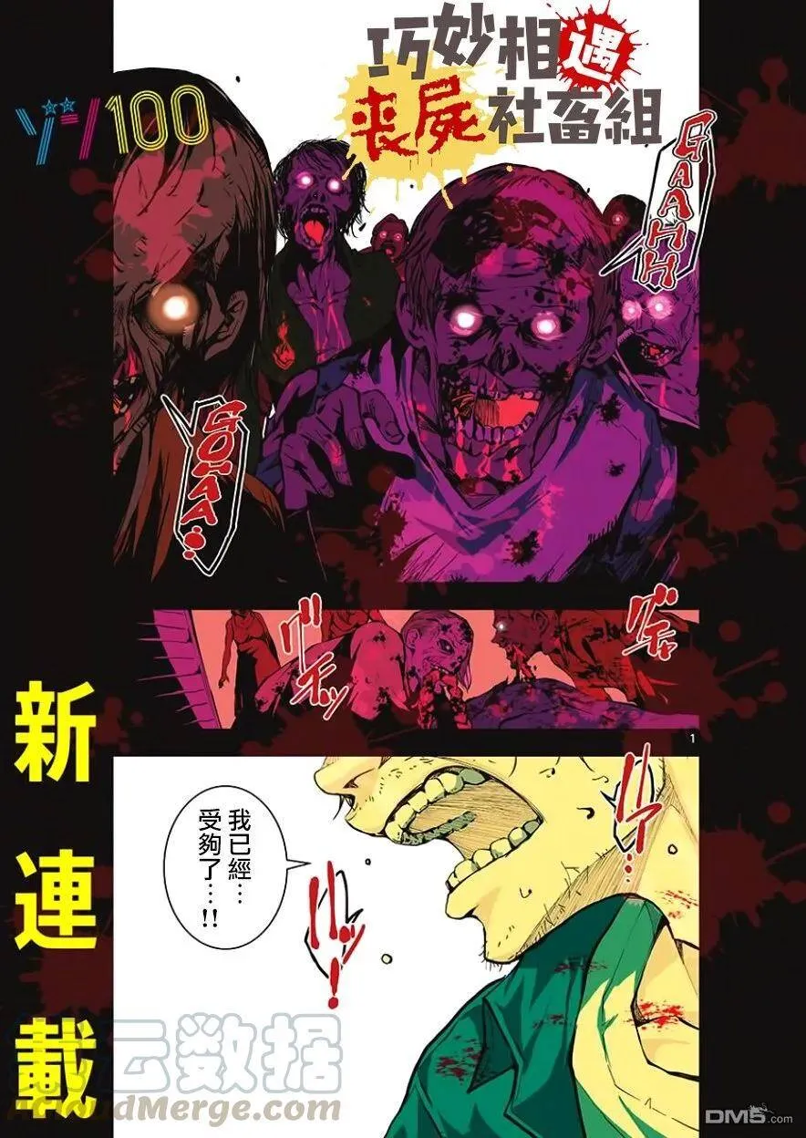 第1话 映照在末日的光辉 第1页