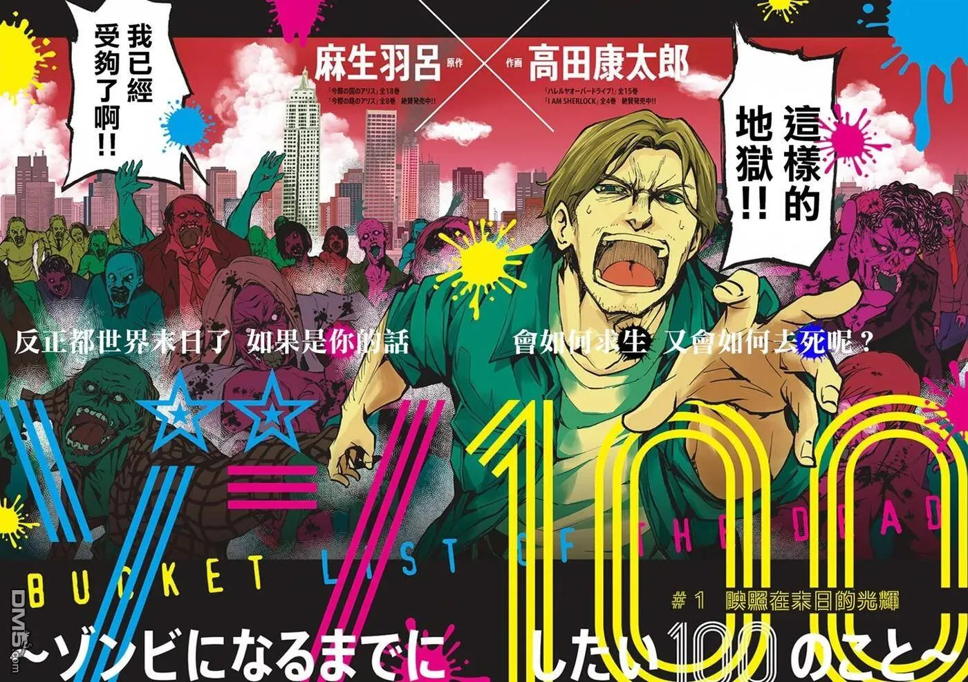 第1话 映照在末日的光辉 第2页