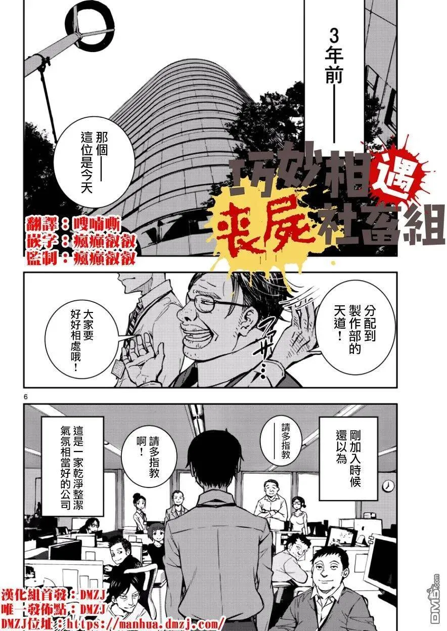 第1话 映照在末日的光辉 第5页