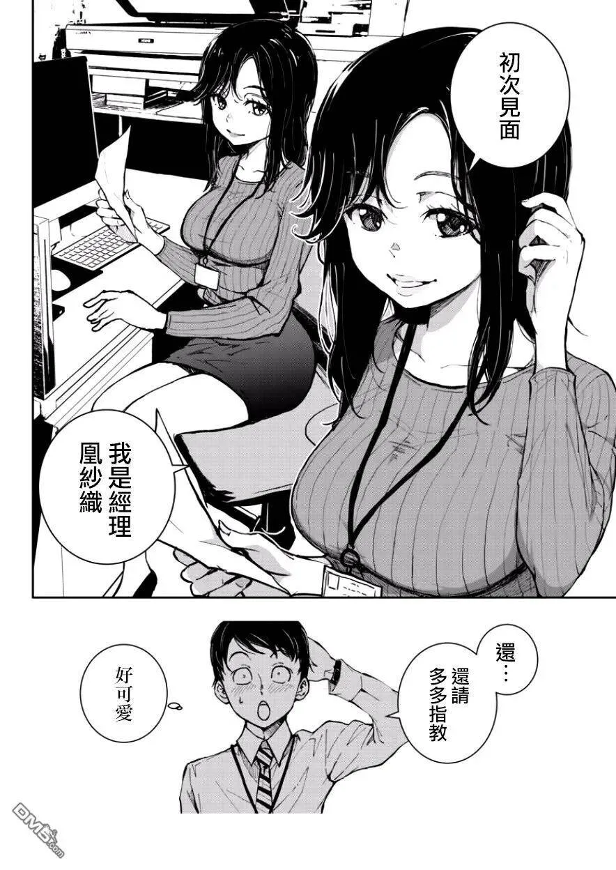 第1话 映照在末日的光辉 第7页