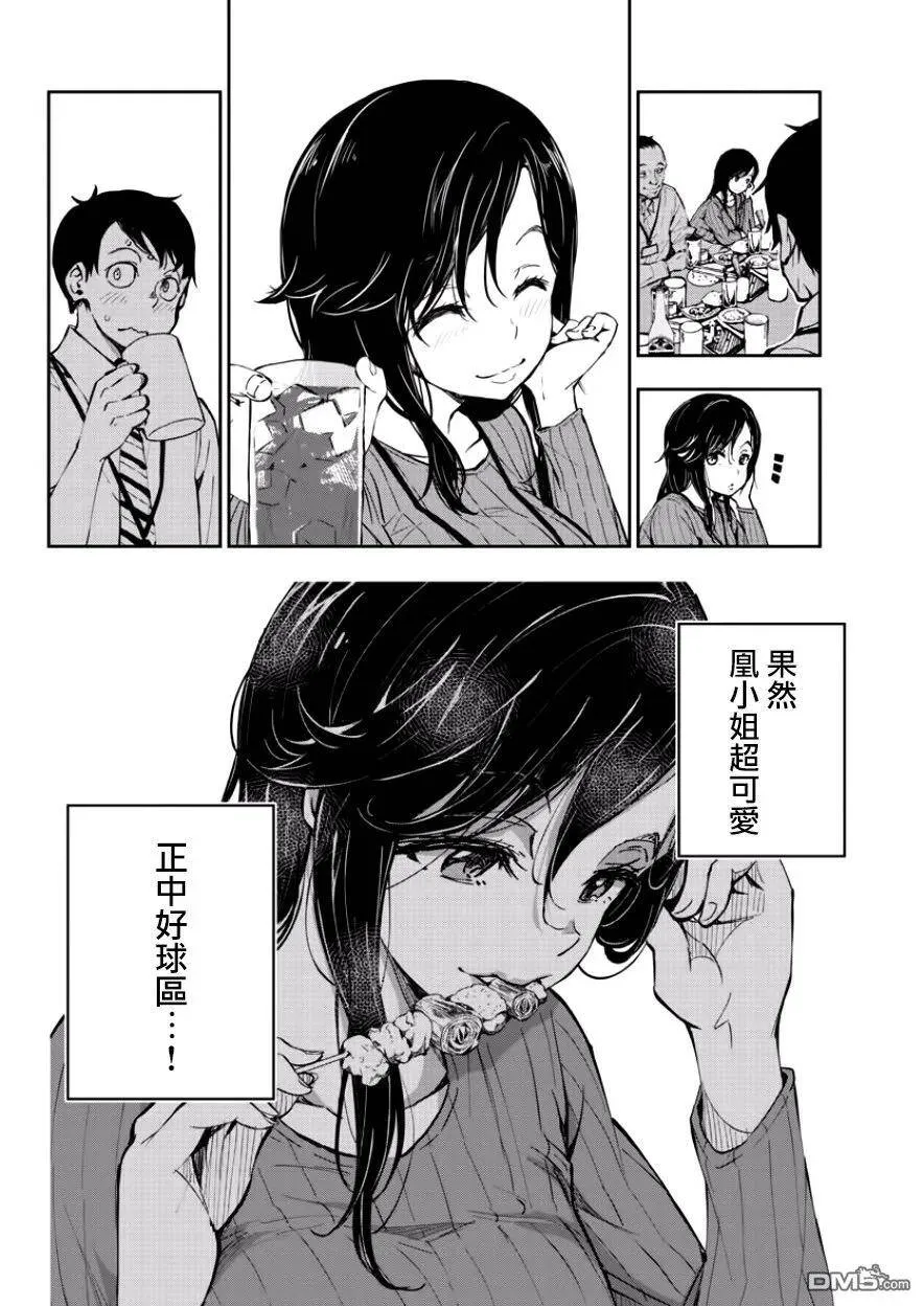 第1话 映照在末日的光辉 第9页