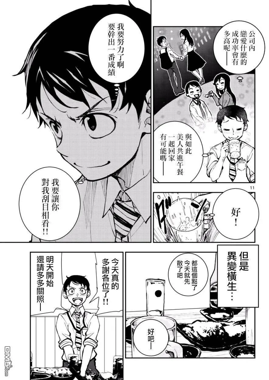 第1话 映照在末日的光辉 第10页