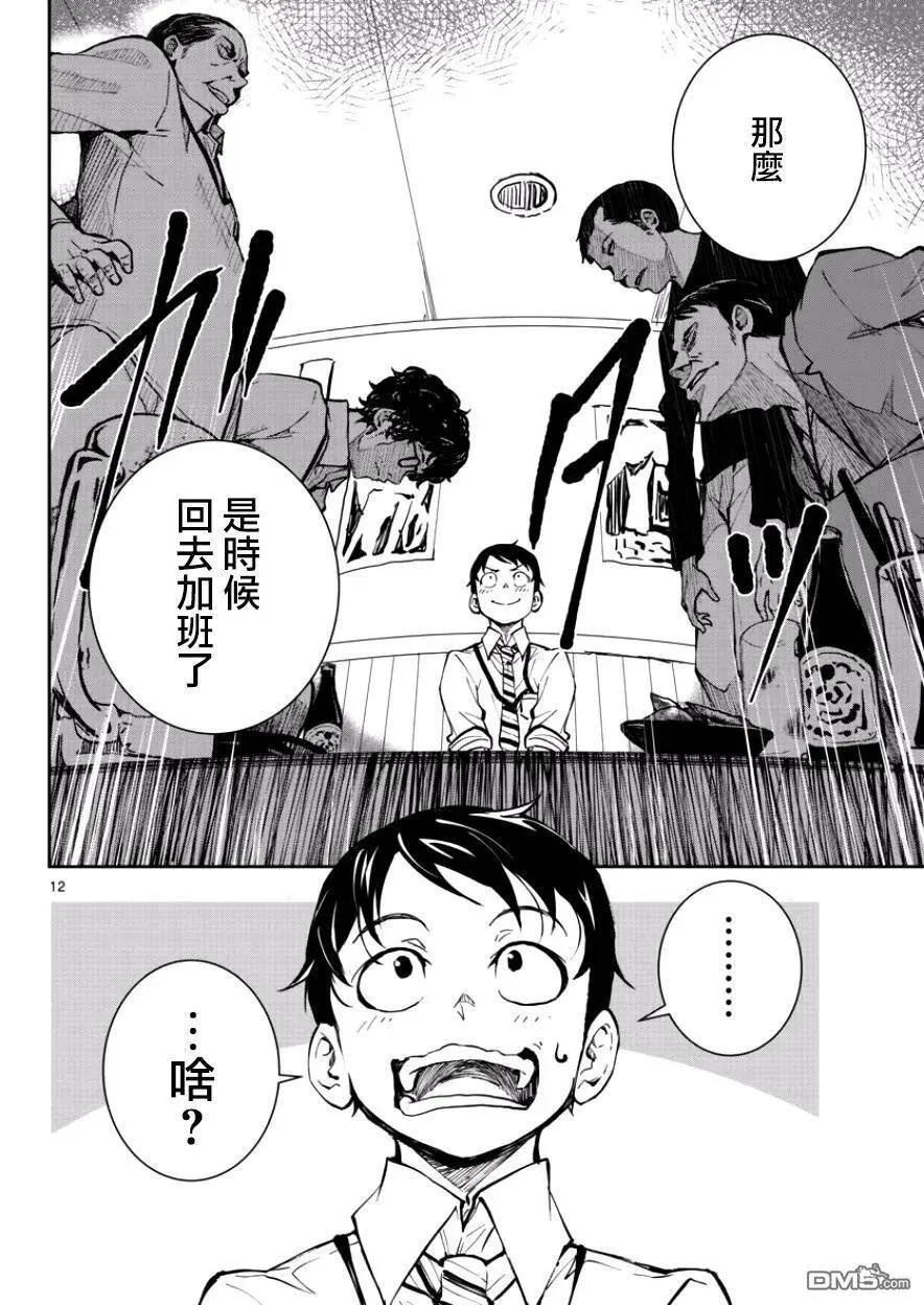 第1话 映照在末日的光辉 第11页