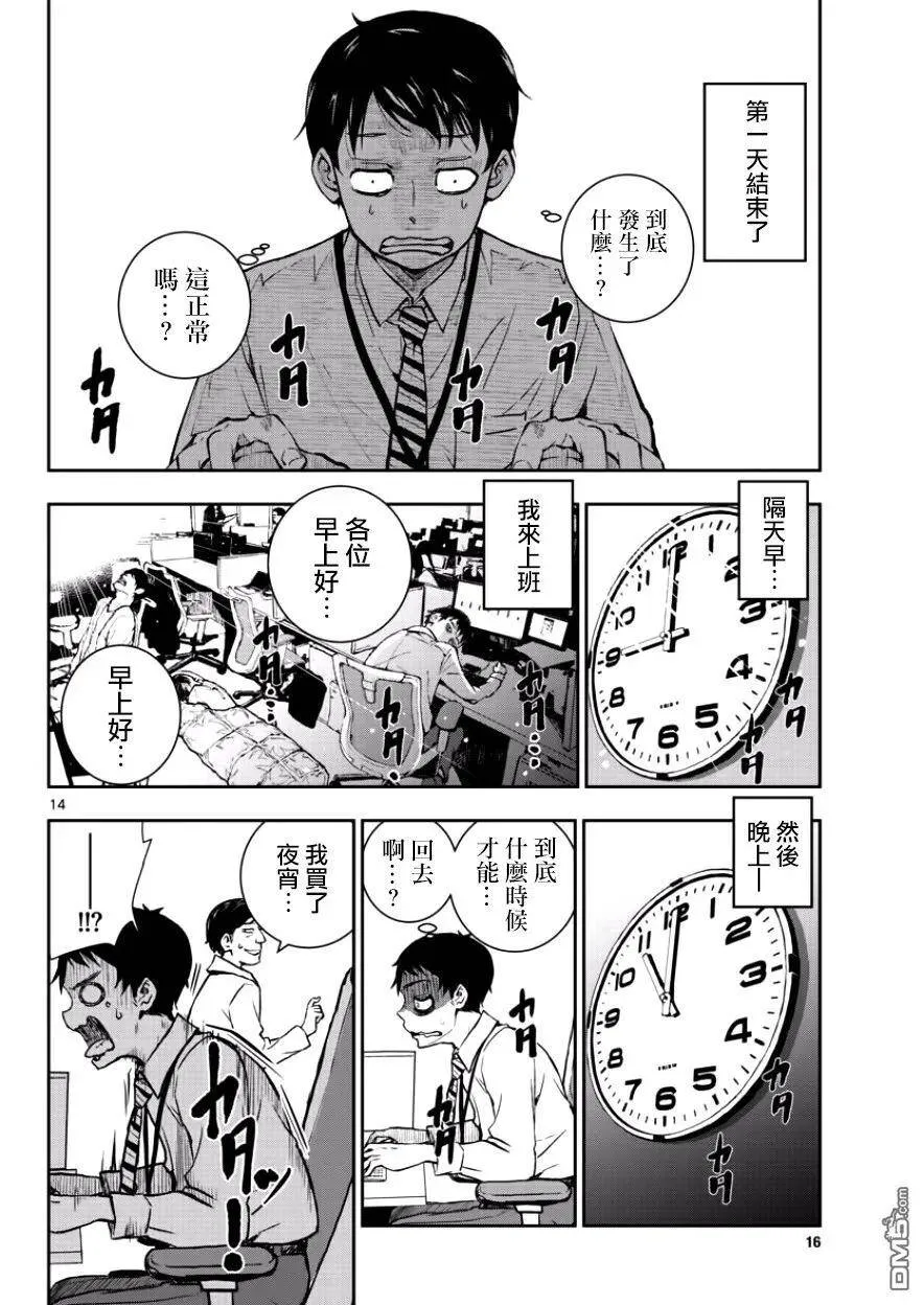 第1话 映照在末日的光辉 第13页