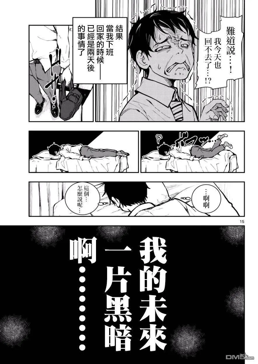 第1话 映照在末日的光辉 第14页