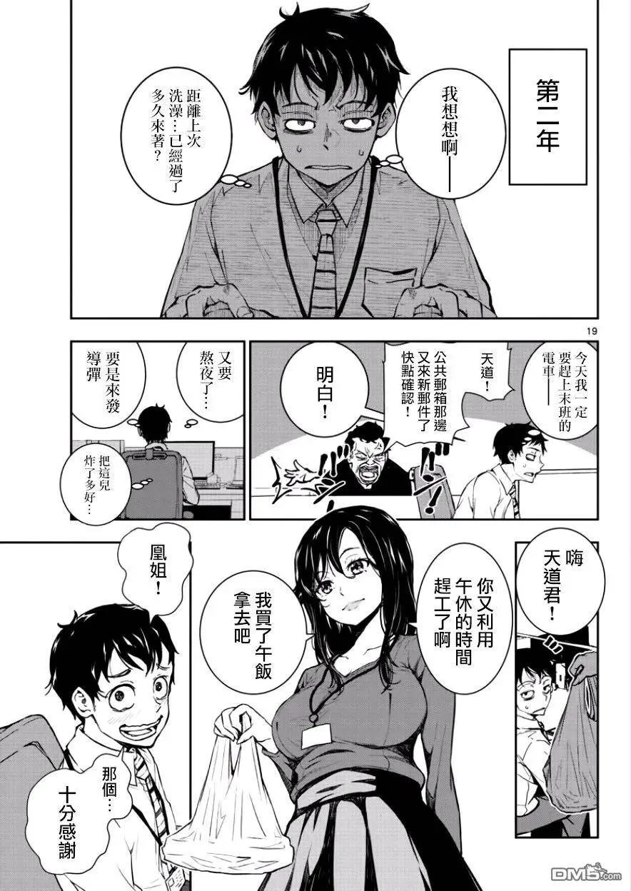 第1话 映照在末日的光辉 第18页