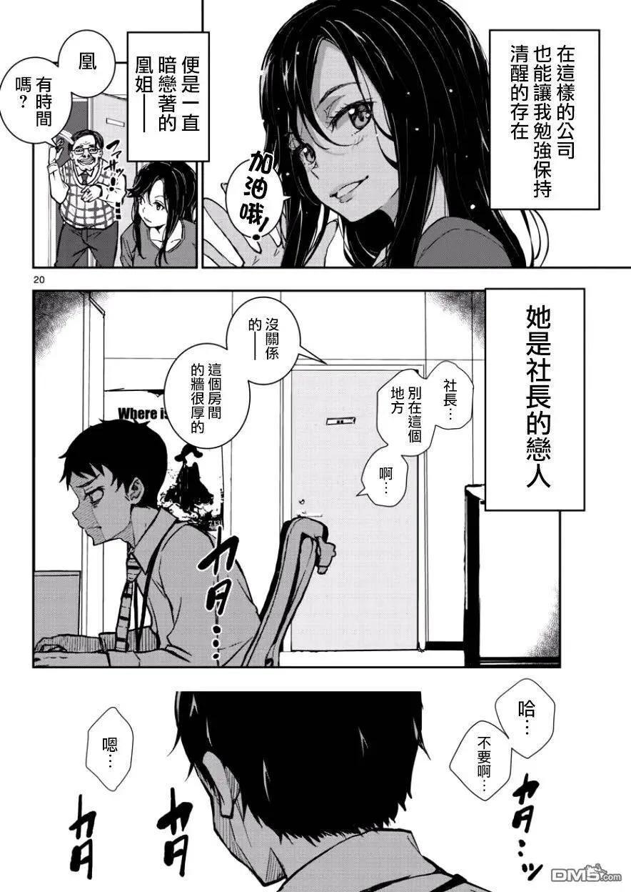 第1话 映照在末日的光辉 第19页