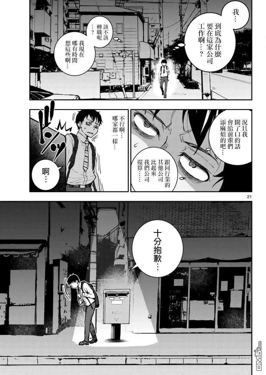 第1话 映照在末日的光辉 第20页