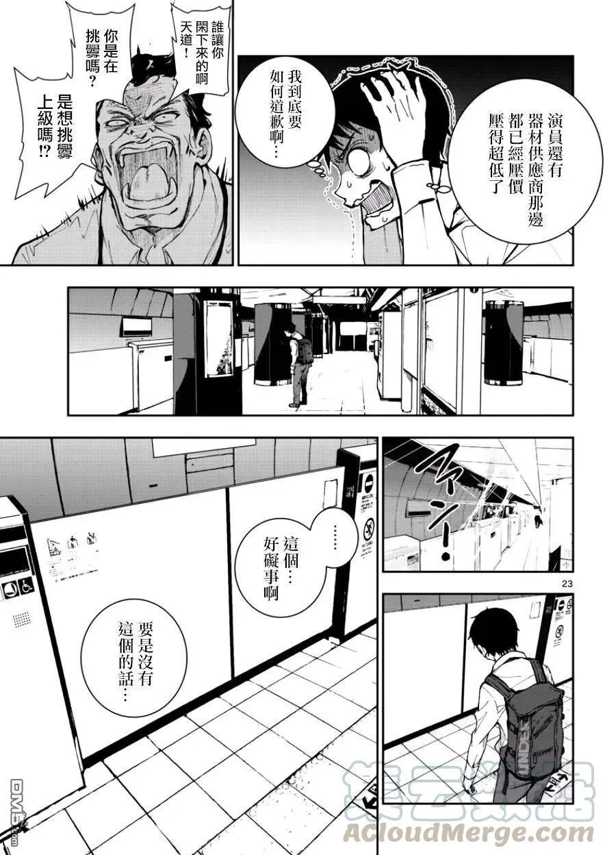 第1话 映照在末日的光辉 第22页