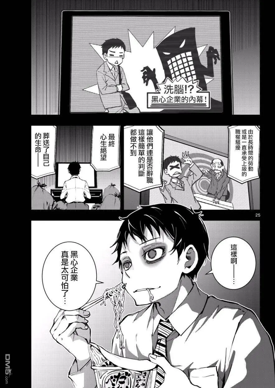 第1话 映照在末日的光辉 第24页